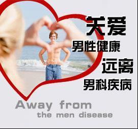 男性必看！生殖疾病有那些   如何预防
