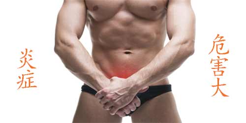 警惕男性尿道炎的危害及症状